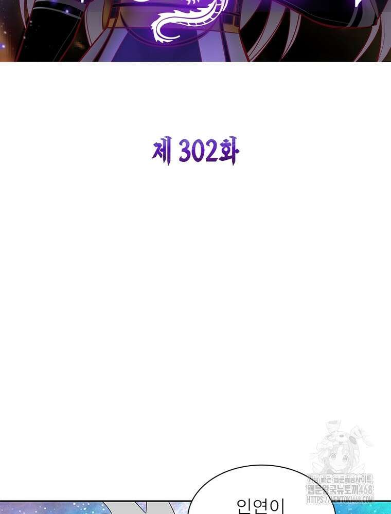 마황귀환록 302화 2