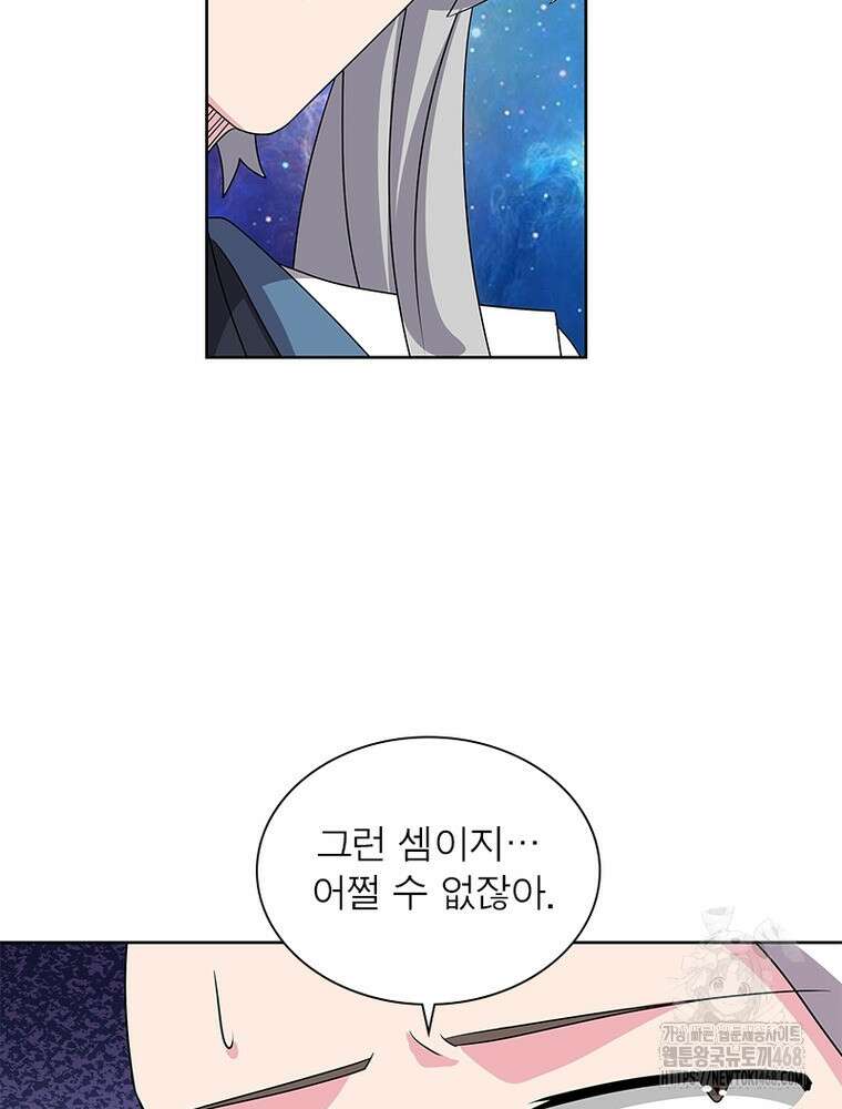 마황귀환록 302화 7