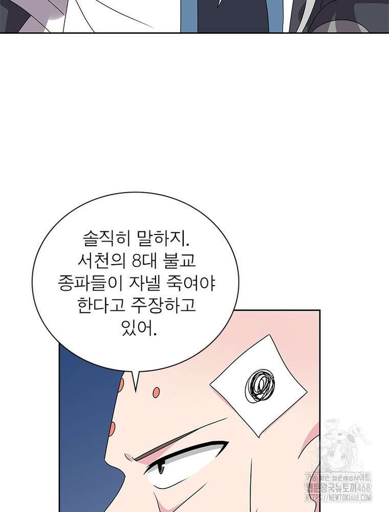 마황귀환록 302화 12