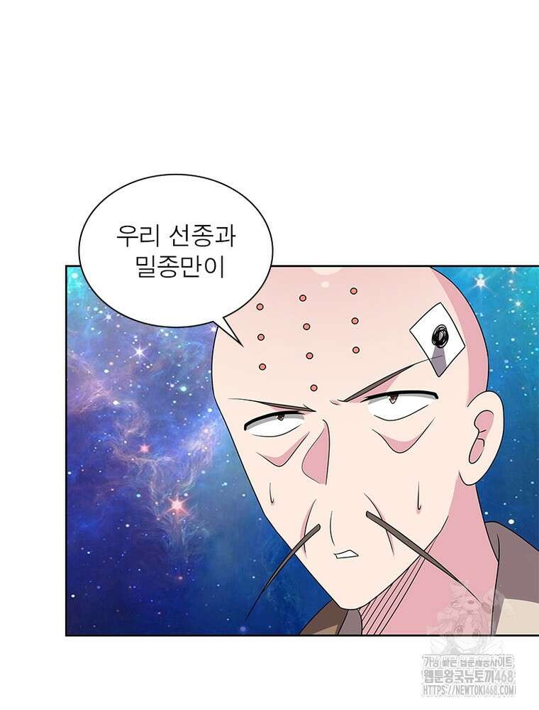 마황귀환록 302화 16