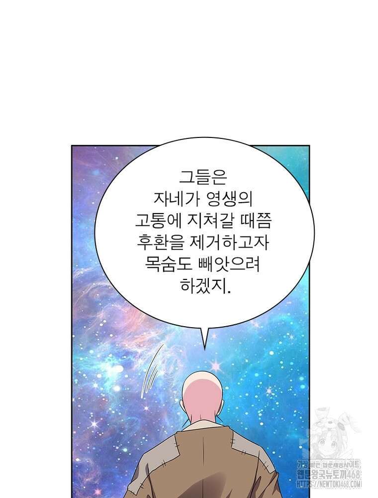 마황귀환록 302화 21