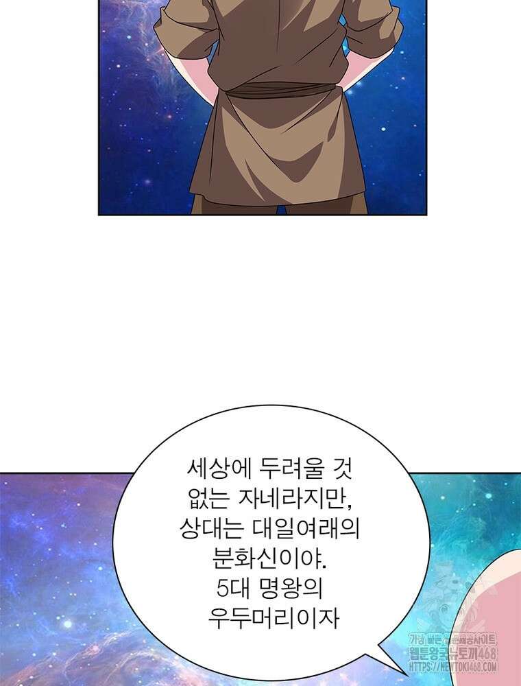 마황귀환록 302화 22