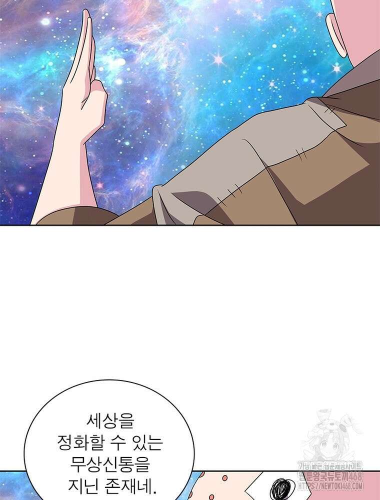 마황귀환록 302화 23