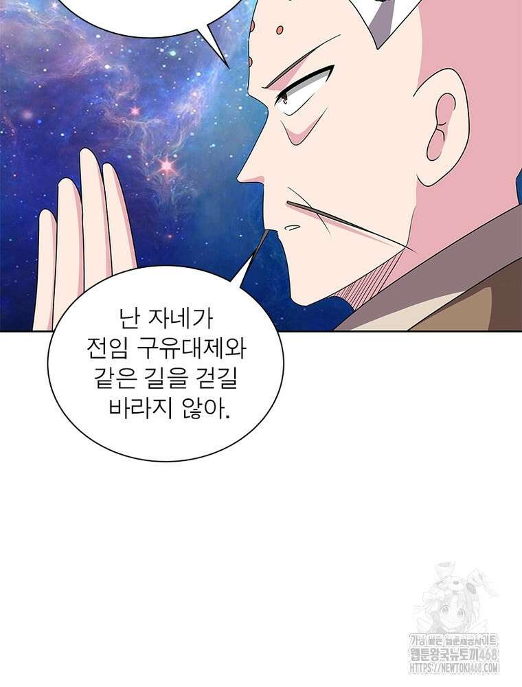 마황귀환록 302화 24