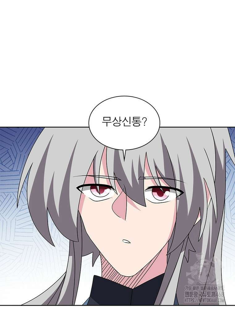 마황귀환록 302화 26