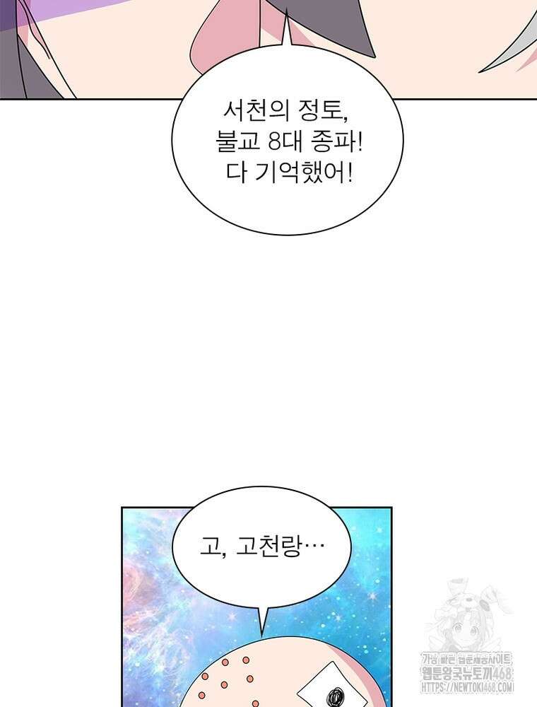 마황귀환록 302화 29