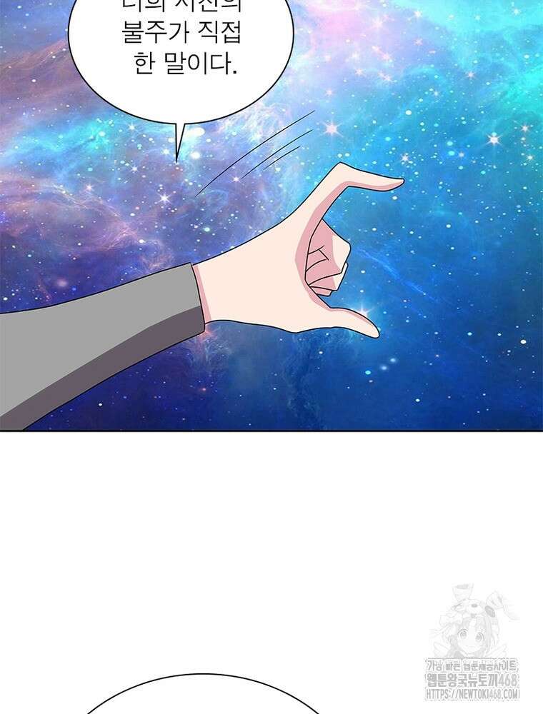 마황귀환록 302화 39