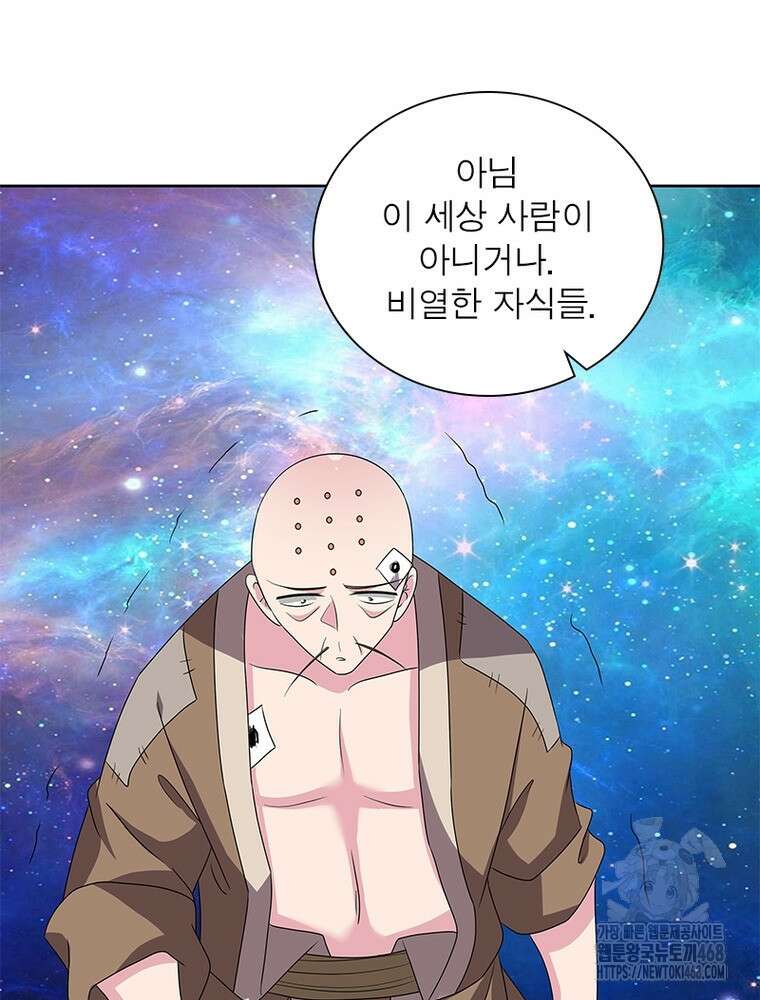 마황귀환록 302화 45