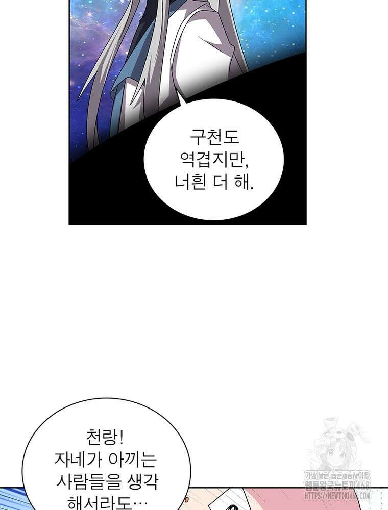 마황귀환록 302화 47