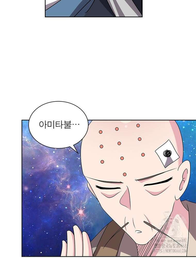 마황귀환록 302화 52