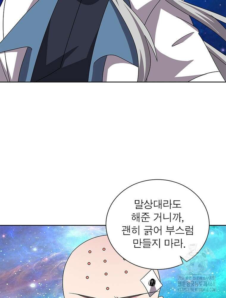 마황귀환록 302화 55