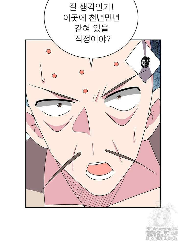 마황귀환록 302화 58