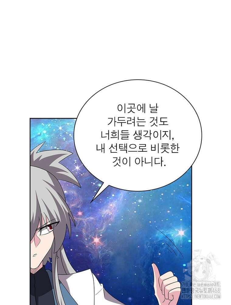 마황귀환록 302화 60