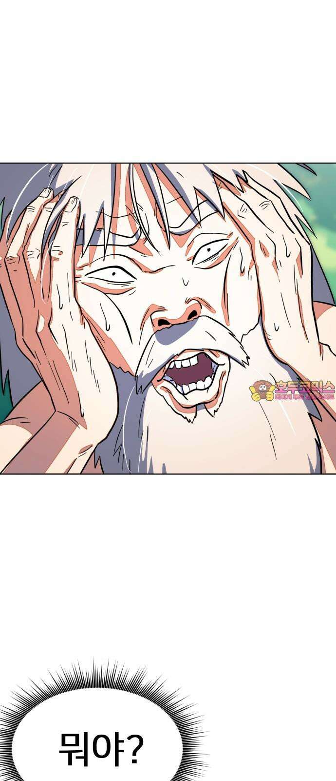 원시인 김동우 11화 : 물과 불 1