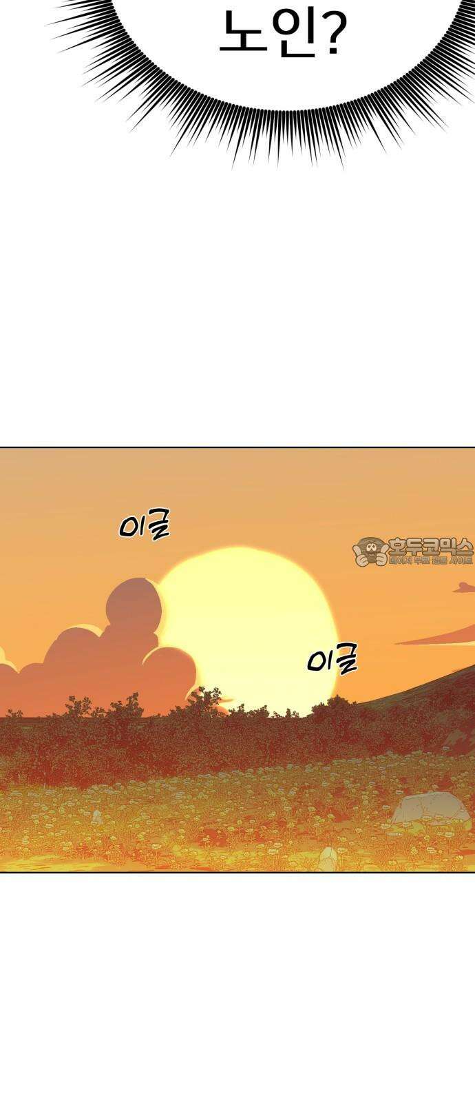원시인 김동우 11화 : 물과 불 3