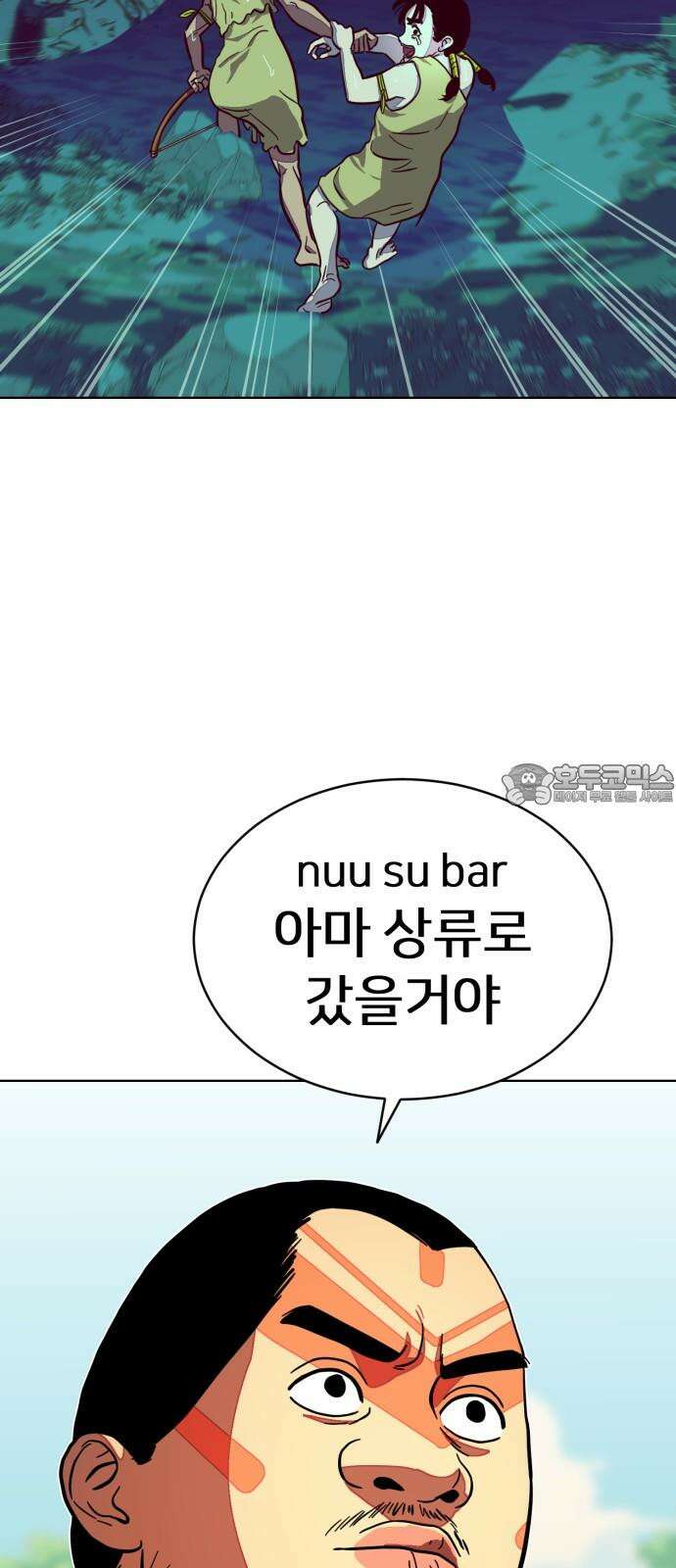 원시인 김동우 11화 : 물과 불 18