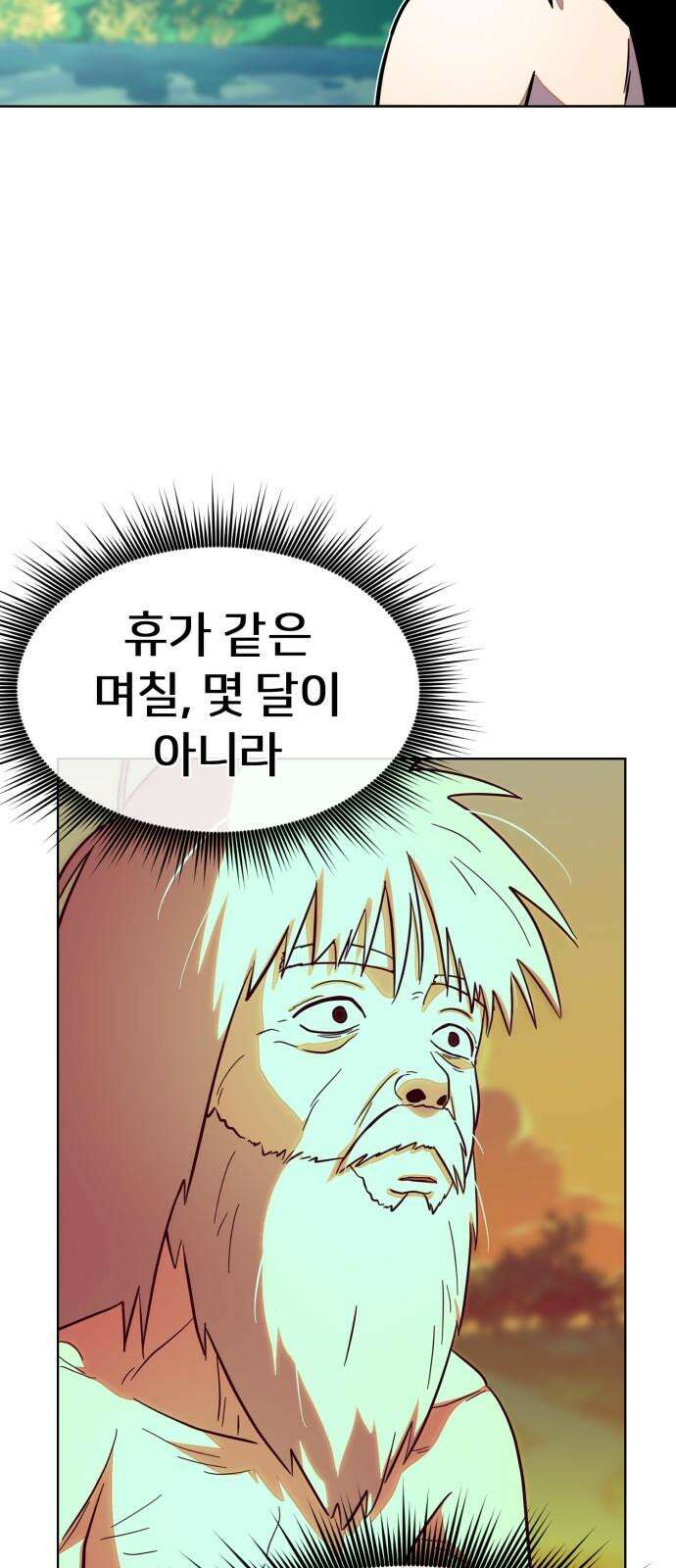 원시인 김동우 11화 : 물과 불 23