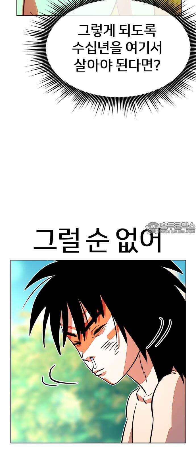 원시인 김동우 11화 : 물과 불 24