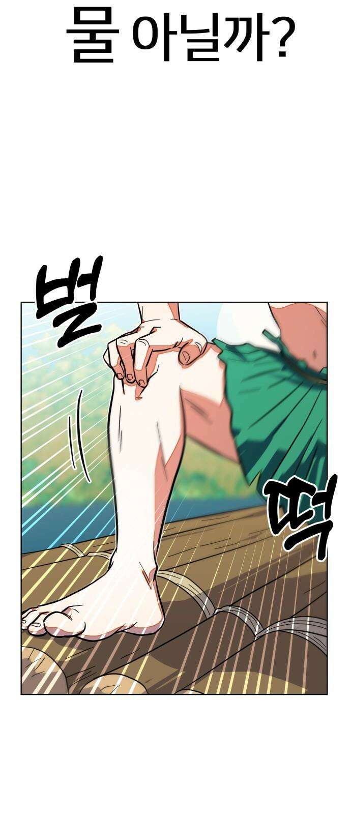 원시인 김동우 11화 : 물과 불 28
