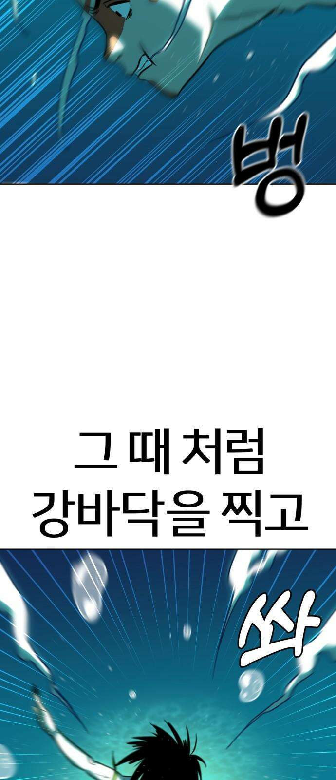 원시인 김동우 11화 : 물과 불 31