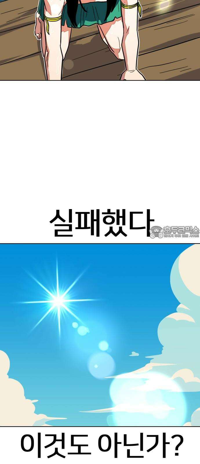 원시인 김동우 11화 : 물과 불 39