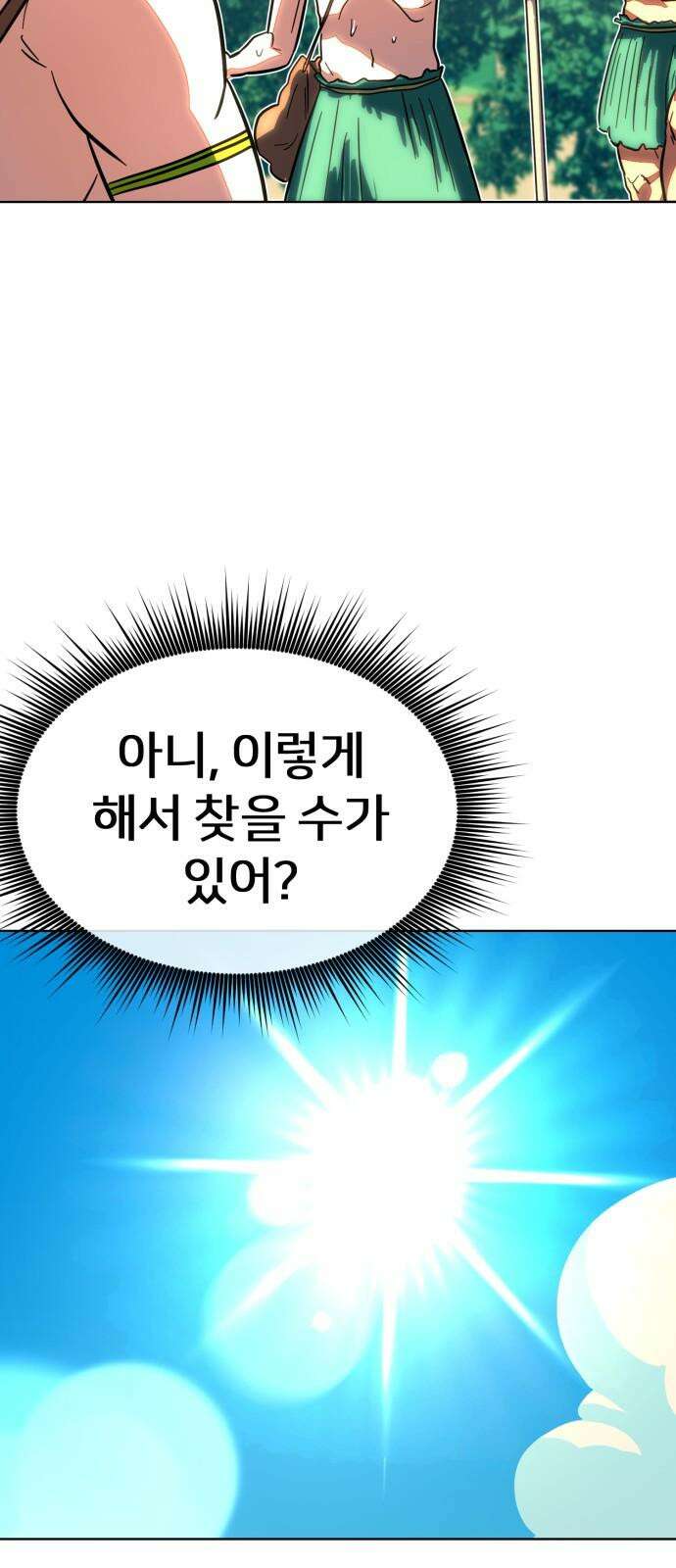 원시인 김동우 11화 : 물과 불 44