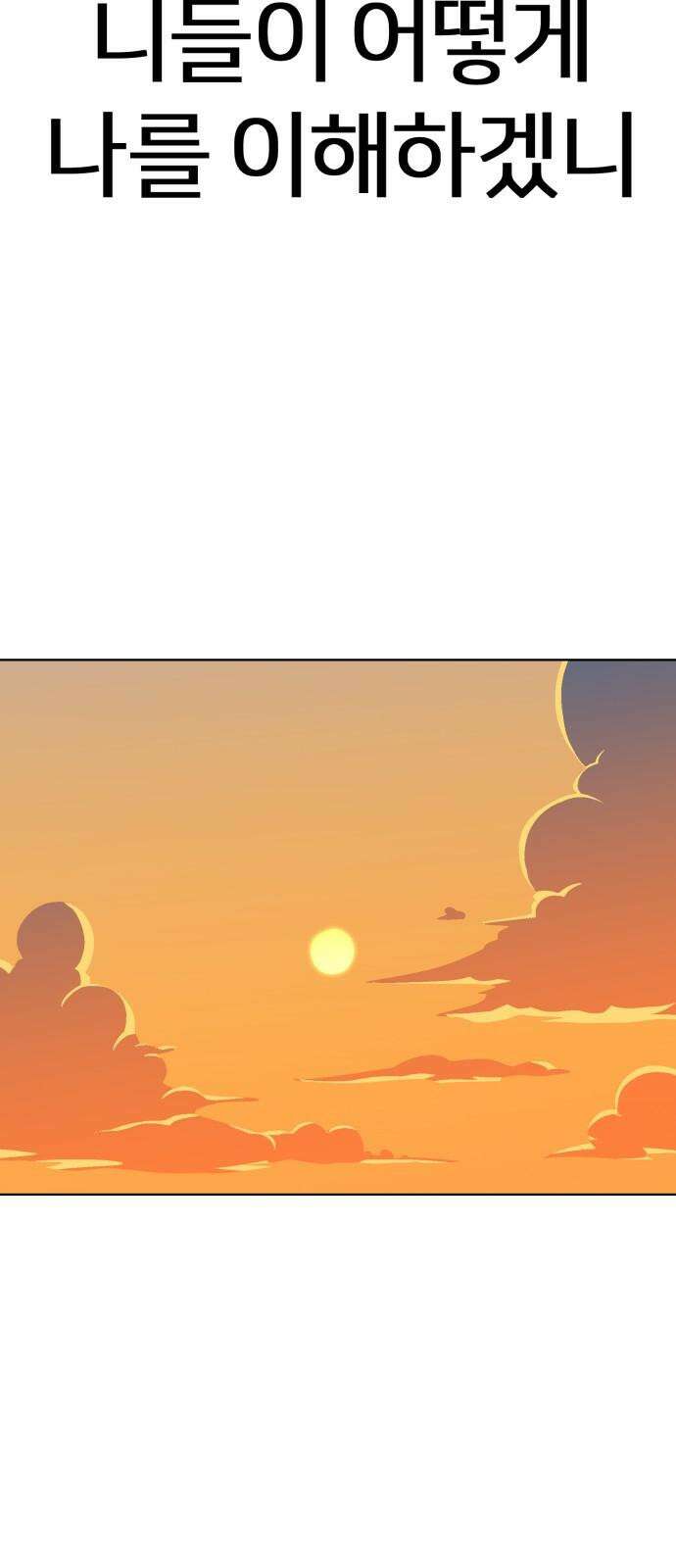 원시인 김동우 11화 : 물과 불 50