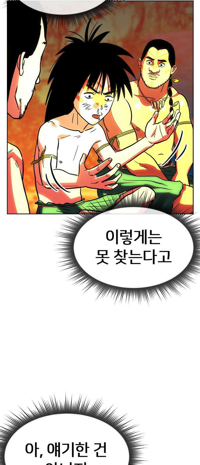 원시인 김동우 11화 : 물과 불 52