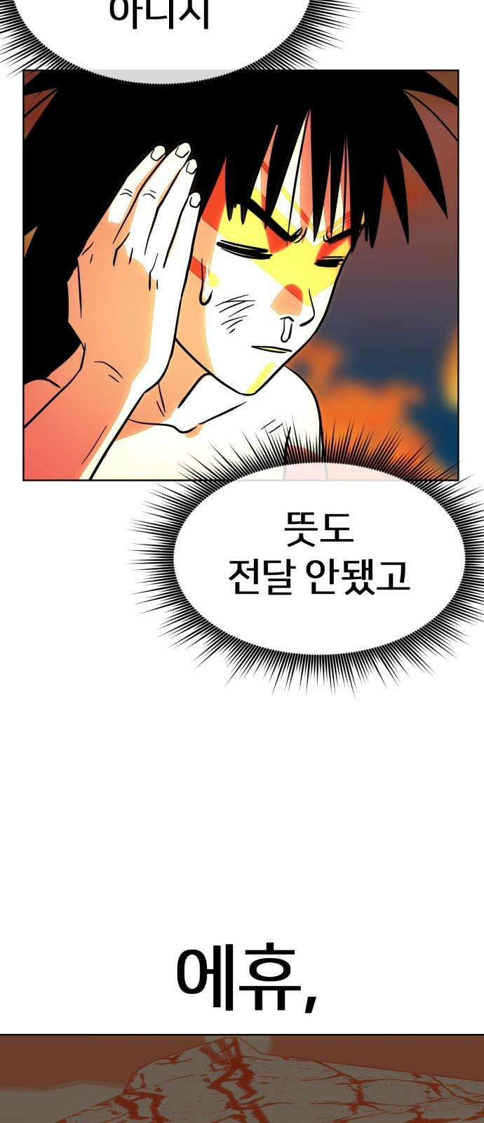 원시인 김동우 11화 : 물과 불 53