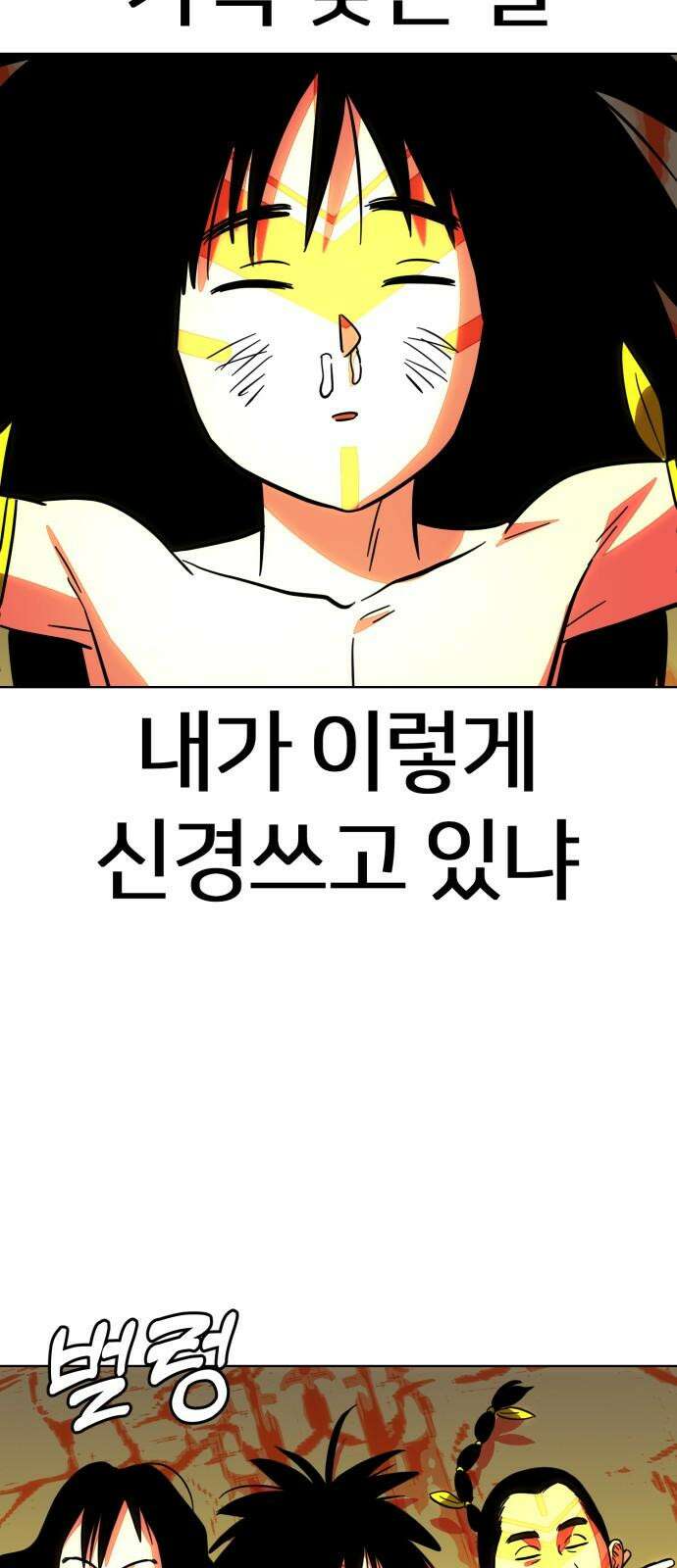 원시인 김동우 11화 : 물과 불 55