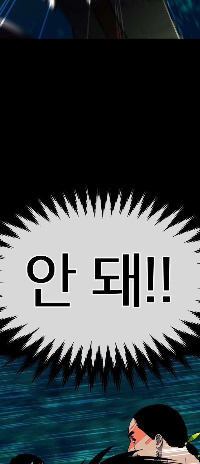 원시인 김동우 11화 : 물과 불 73