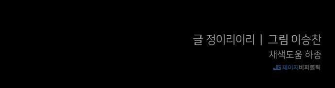 원시인 김동우 11화 : 물과 불 75