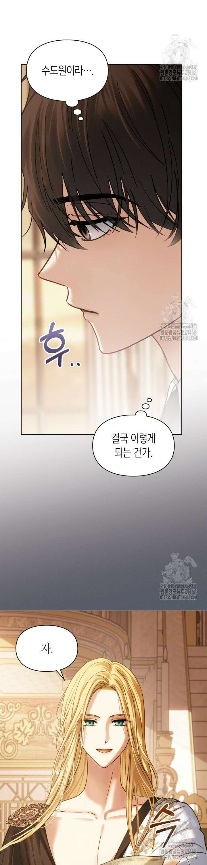 겨울성의 아기 죄수님 54화 3