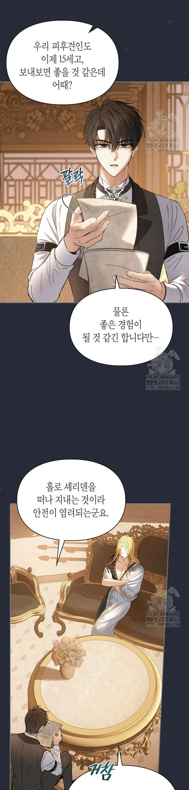 겨울성의 아기 죄수님 54화 5