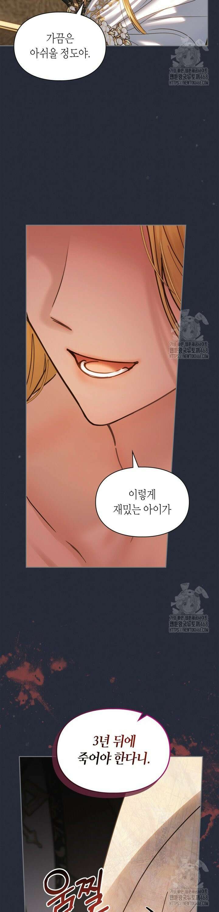 겨울성의 아기 죄수님 54화 9