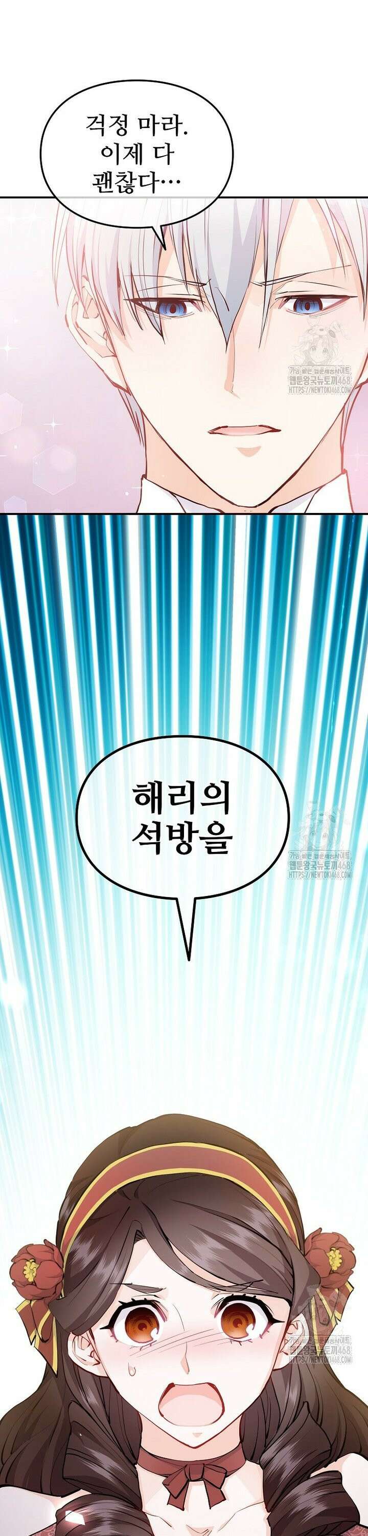 악녀 알리시아가 나라를 구하는 방법 35화 2