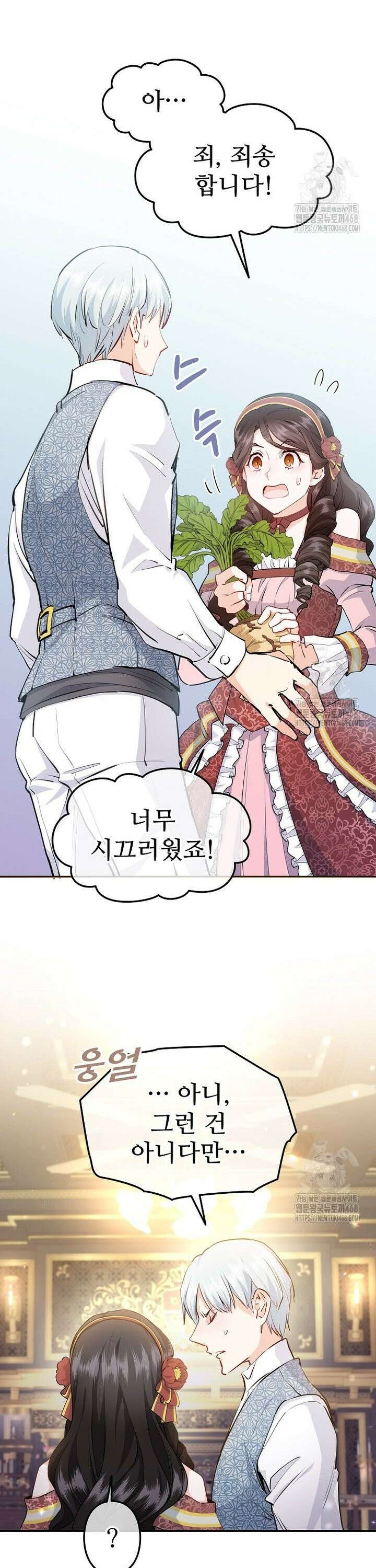 악녀 알리시아가 나라를 구하는 방법 35화 10