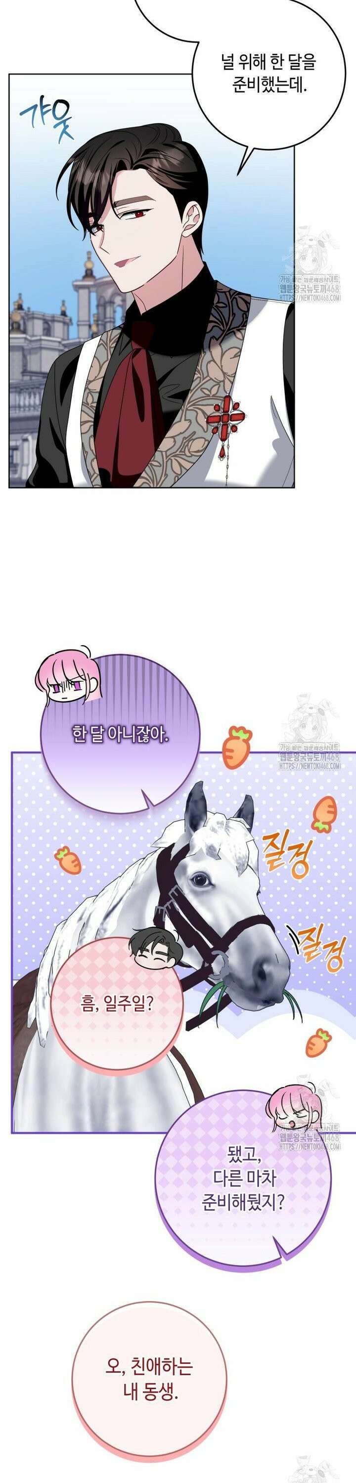 감방에서 남자주인공을 만났습니다 59화 3