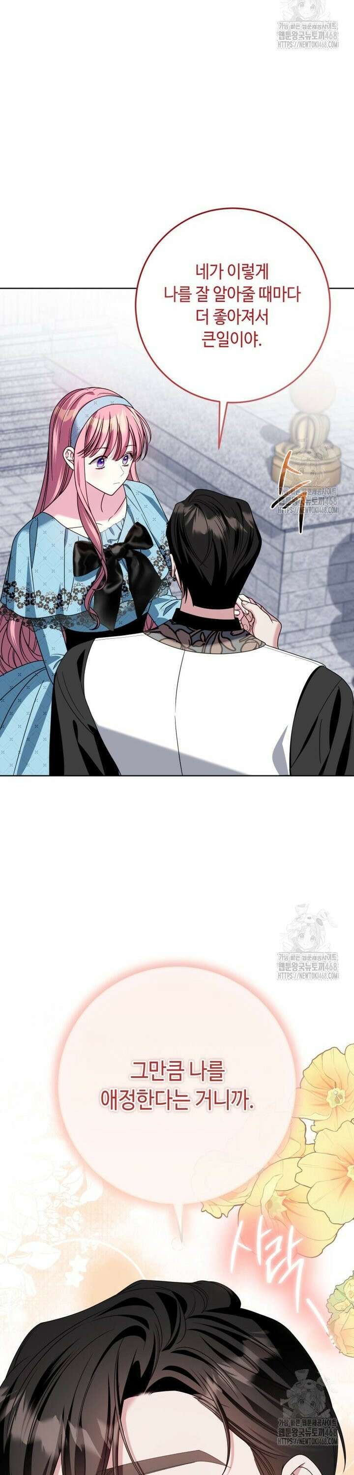 감방에서 남자주인공을 만났습니다 59화 4