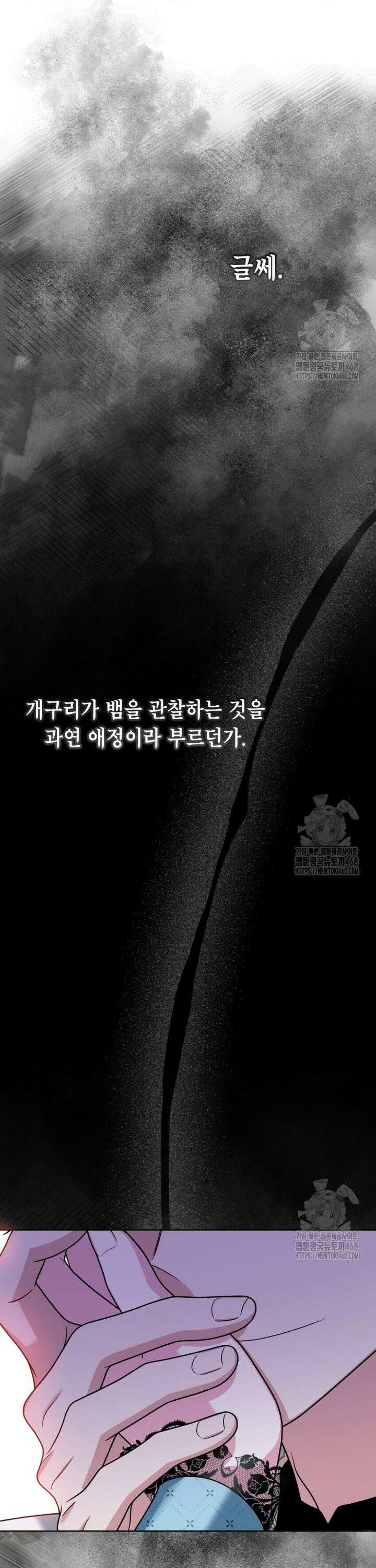 감방에서 남자주인공을 만났습니다 59화 6