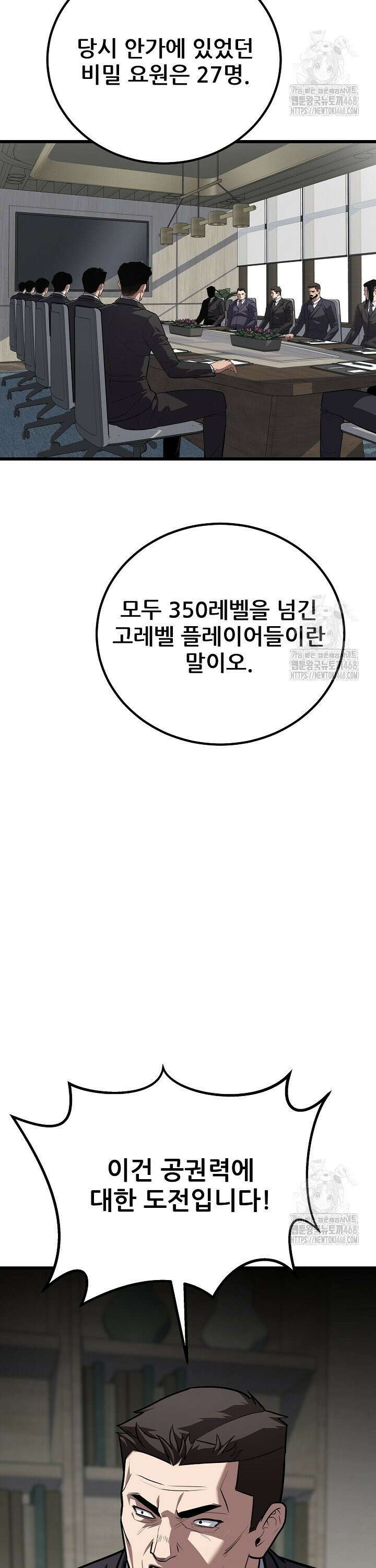 1레벨 플레이어 102화 2