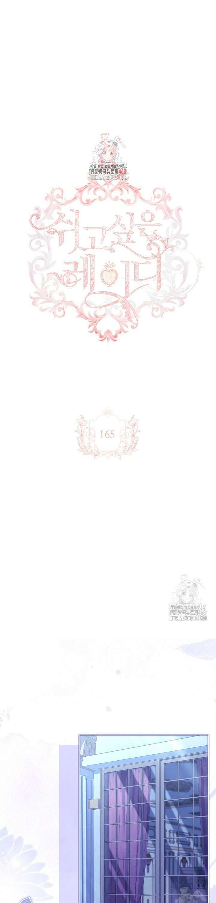 쉬고 싶은 레이디 165화 1