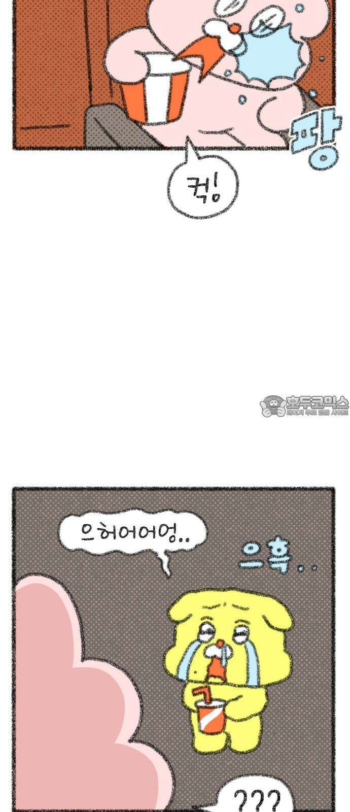호호와 거난이 무삭제판 17화 호호와 거난이의 첫 만남3 3