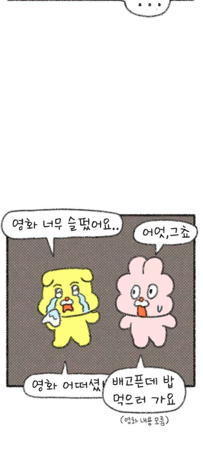 호호와 거난이 무삭제판 17화 호호와 거난이의 첫 만남3 4