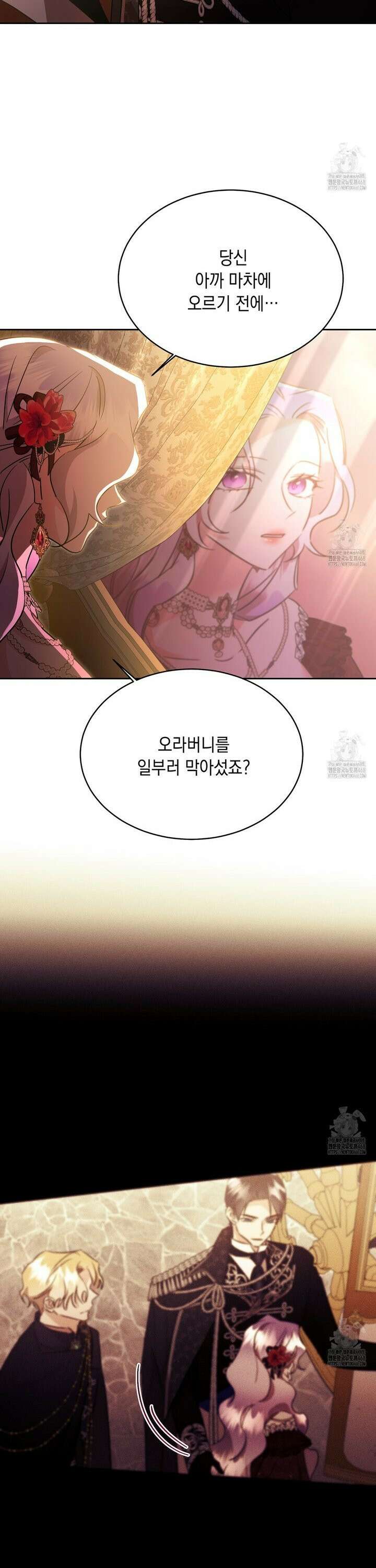악역 대공비의 위험한 이중생활 82화 2