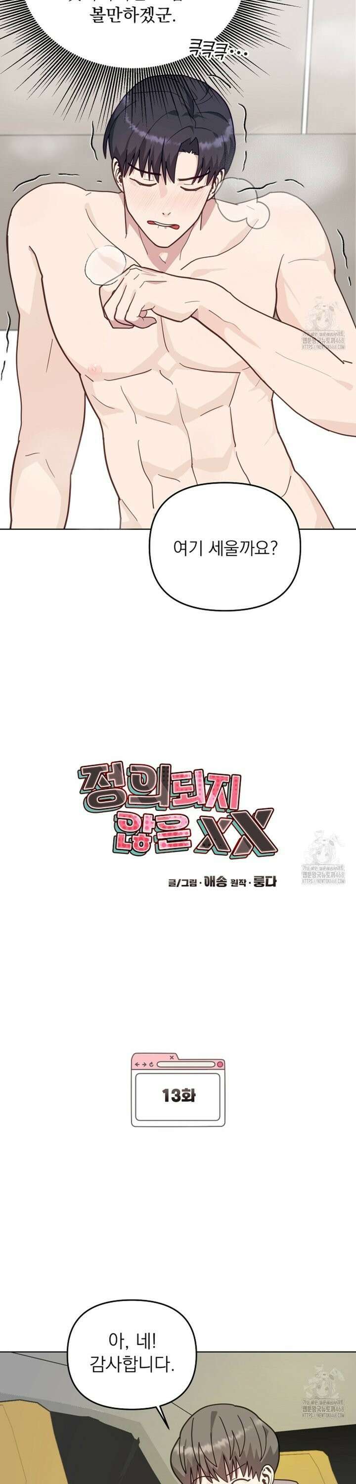정의되지 않은 XX 13화 4