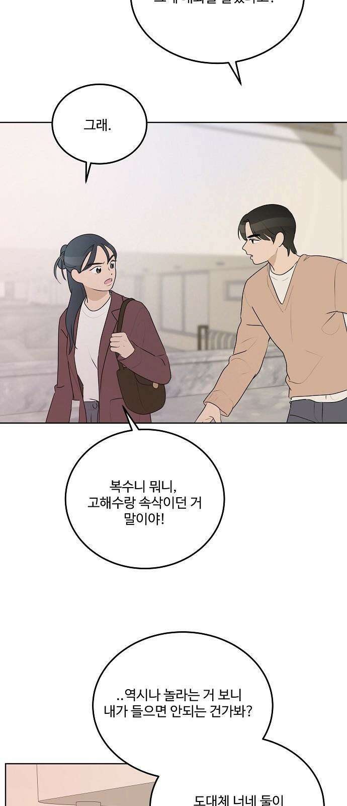 그때 그 채영민 64화 2