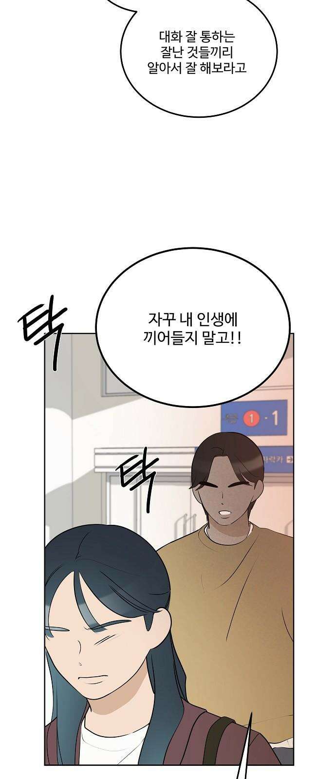 그때 그 채영민 64화 5