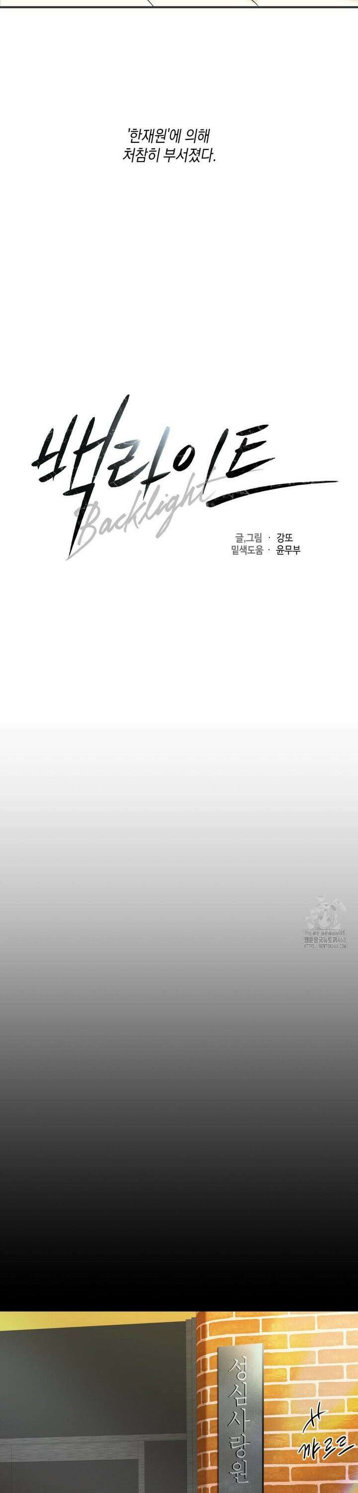 백라이트 2부 1화 9