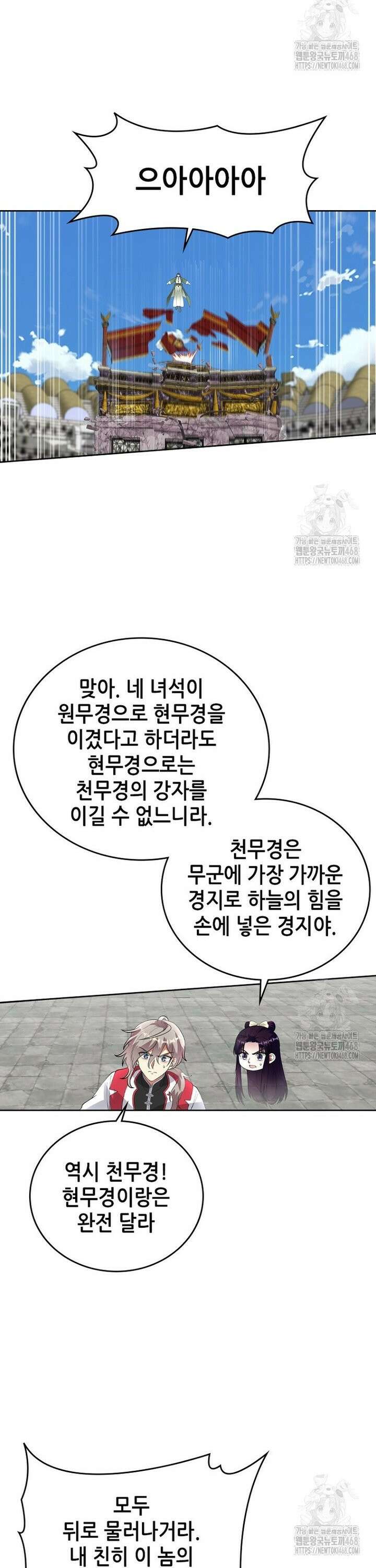 뢰신전기 169화 6